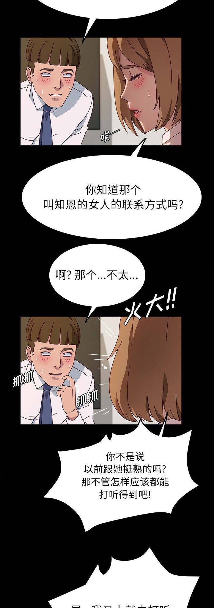 她们的恶作剧漫画免费观看全集漫画,第77话2图