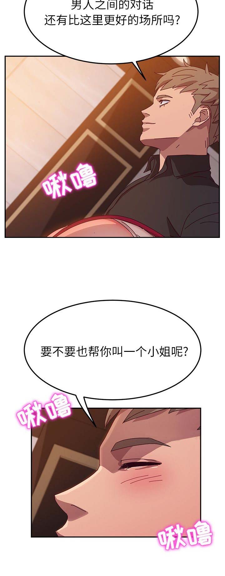 妖精漫画免费观看登录界面弹漫画,第82话1图