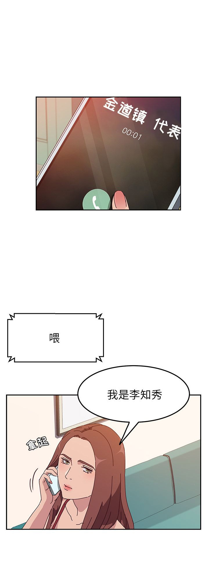 她们的名字电视剧免费在线观看漫画,第34话2图