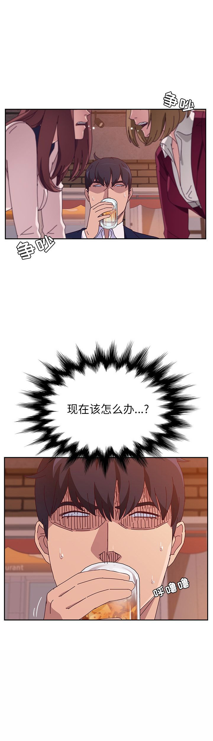 她们的恶作剧动漫免费第16漫画,第34话1图
