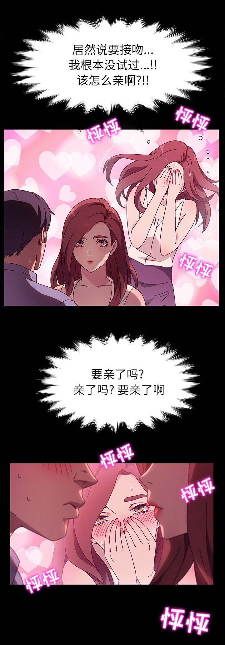 她们的恶作剧无刷减漫画,第94话1图