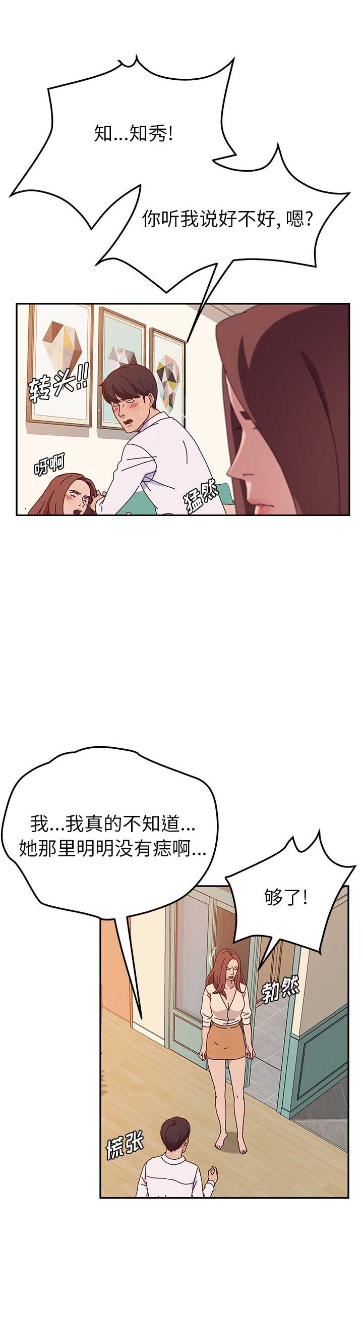 她们的恶作剧团团漫画,第51话2图