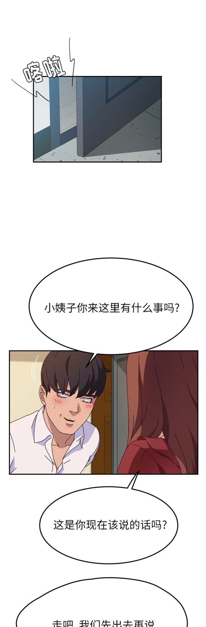 她们的恶作剧漫画,第66话2图