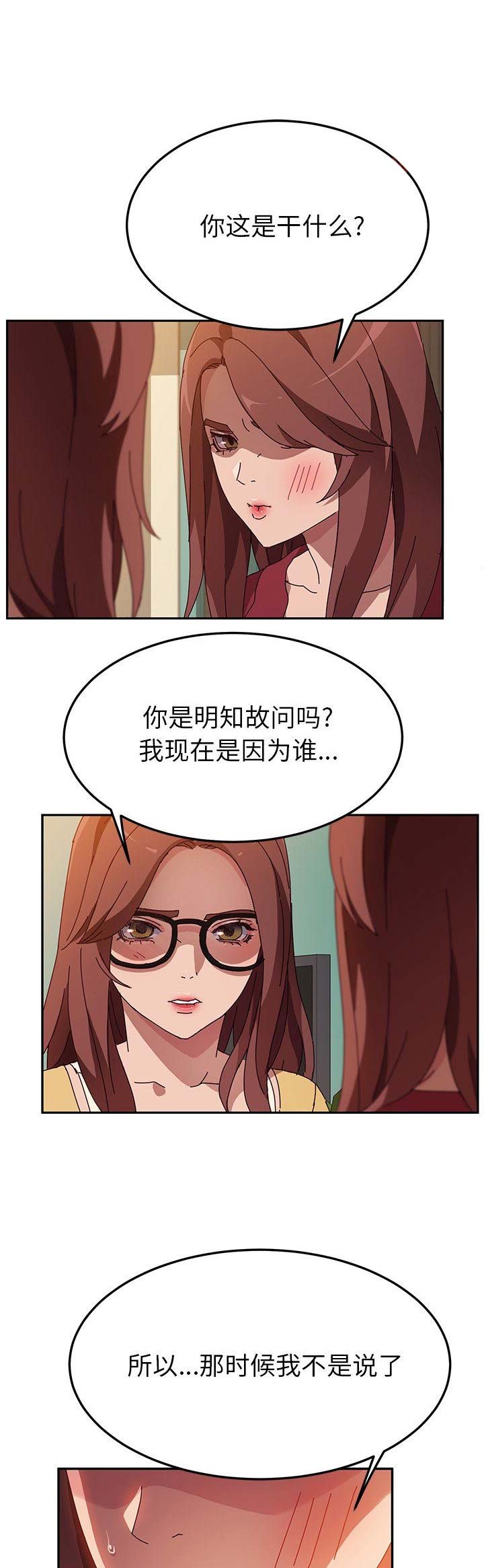 《她们的名字》秦海璐漫画,第71话2图