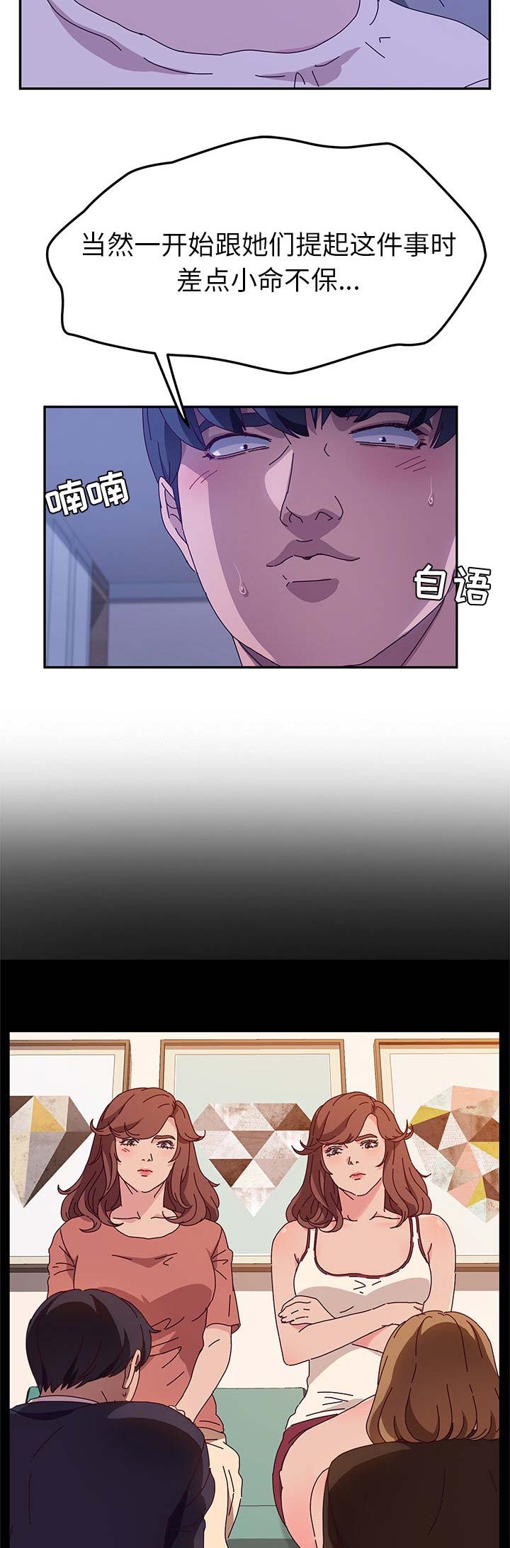 她们的恶作剧漫画,第108话2图