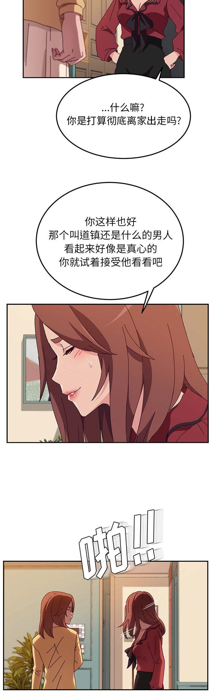 《她们的名字》秦海璐漫画,第71话1图