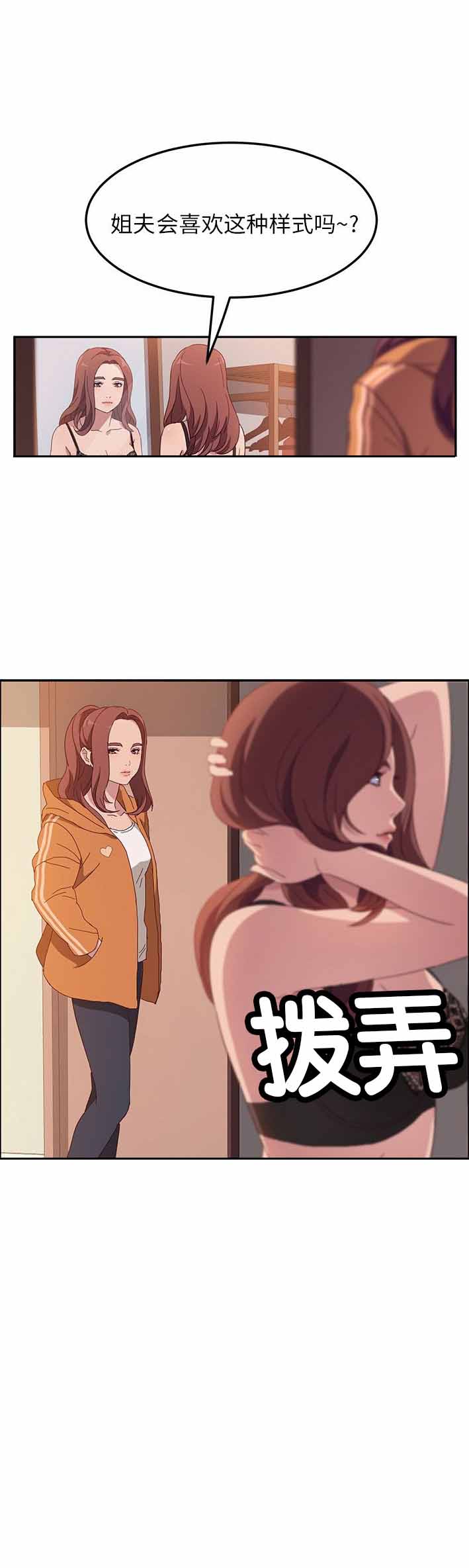 她们的恶作剧漫画,第2话2图