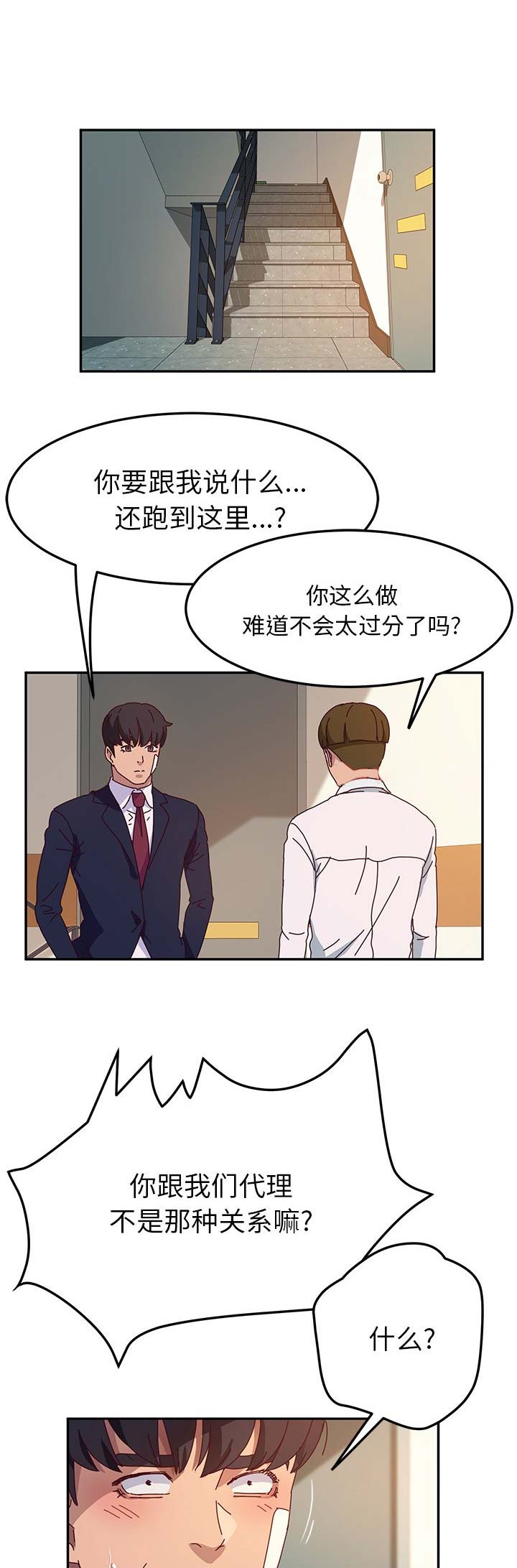 她们的恶作剧团团漫画,第107话1图