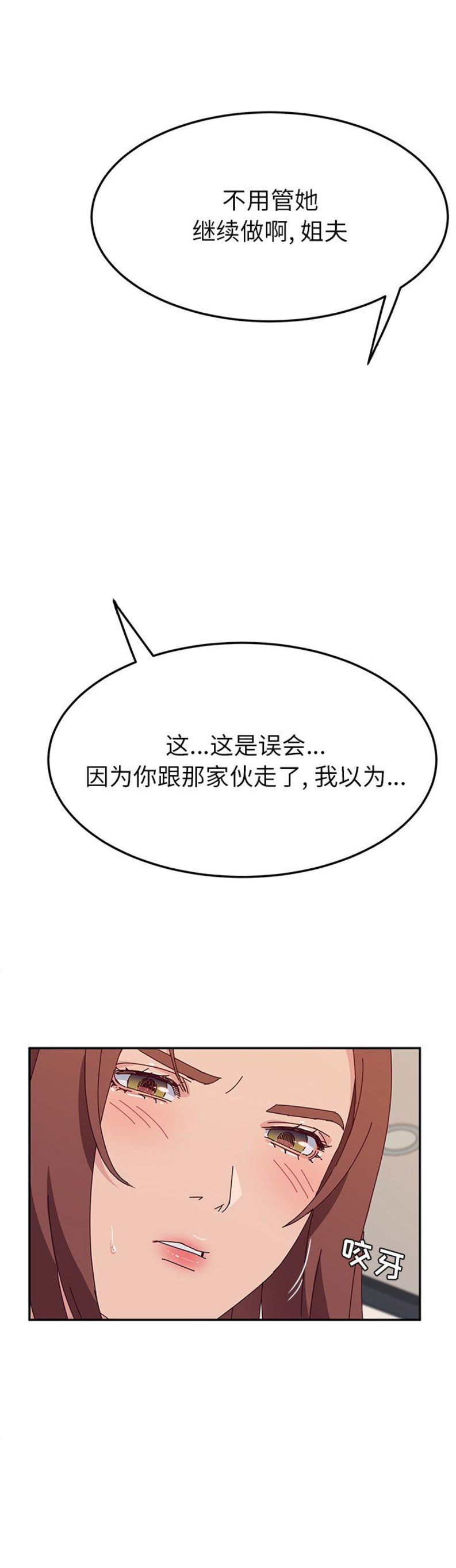 她们的恶作剧漫画,第58话1图