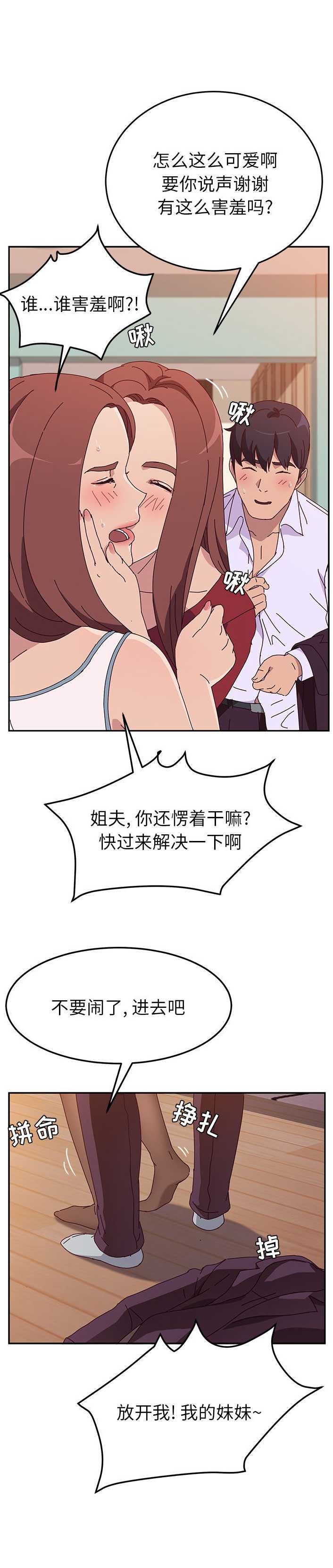 她们的心愿漫画,第29话2图