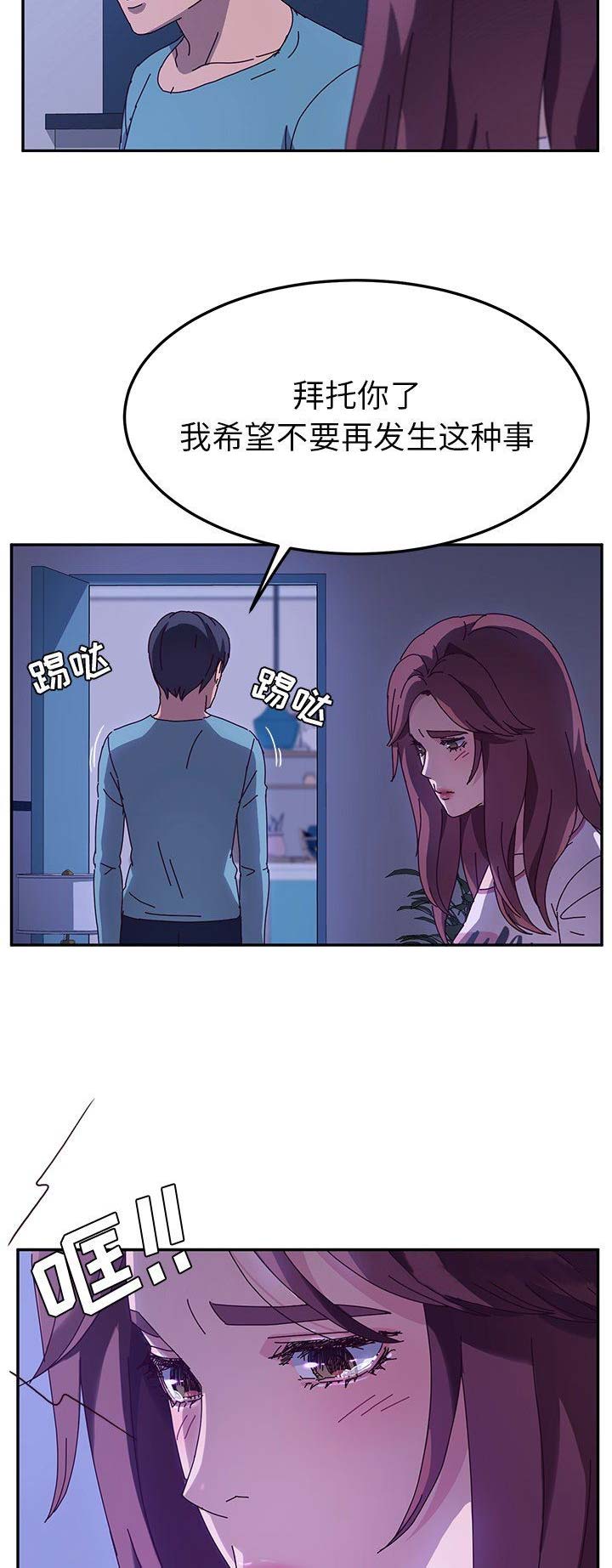 她们的恶作剧46漫画,第81话1图