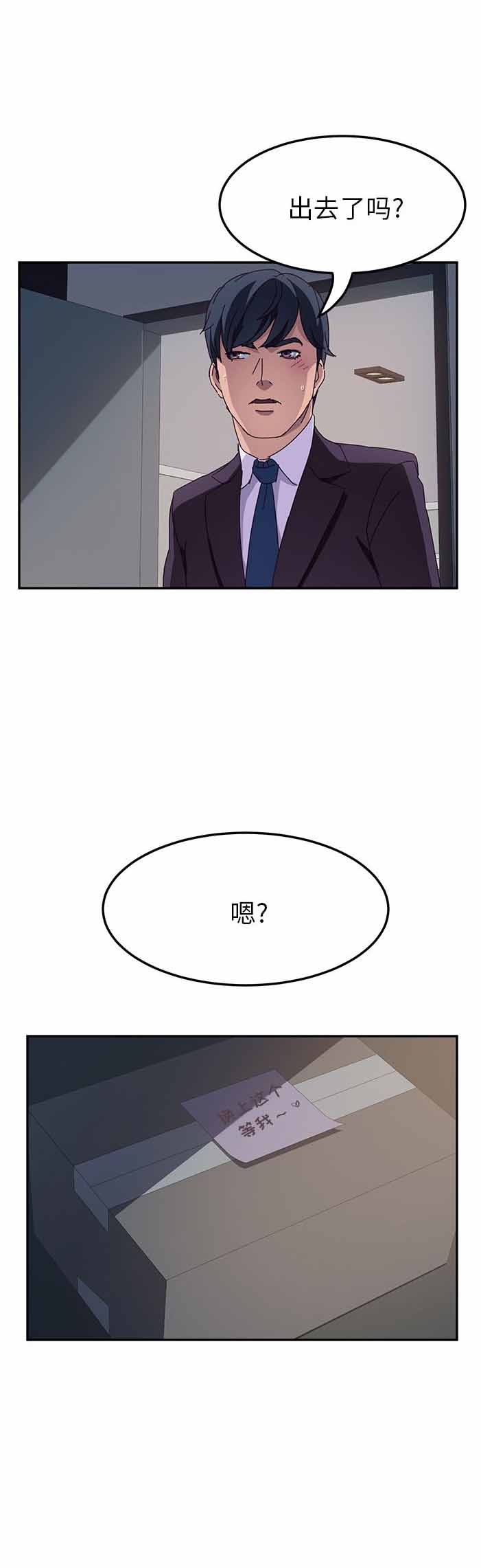 她们的恶作剧漫画,第3话2图