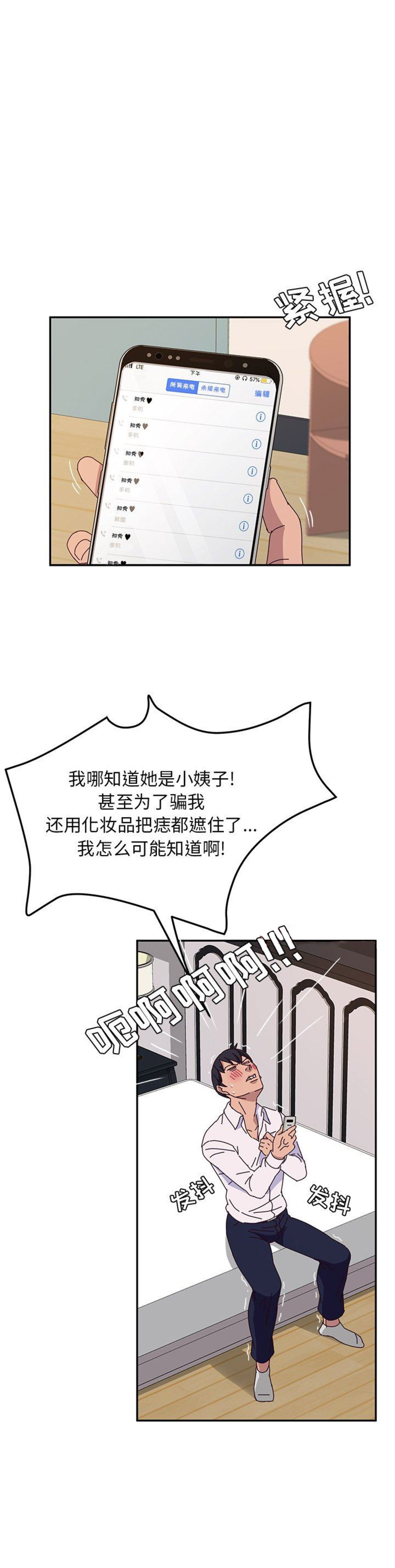 她们的恶作剧动漫免费第16漫画,第57话2图