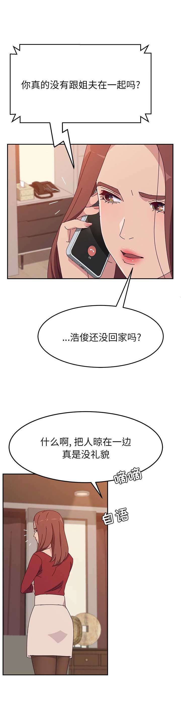 她们的恶作剧无删减版漫画在线看漫画,第26话2图