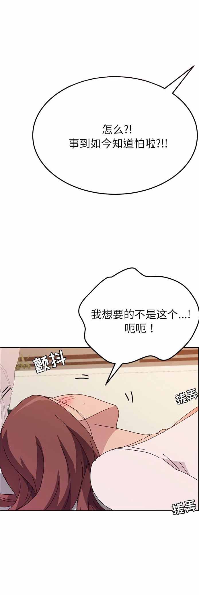 恶作剧的女孩漫画,第14话2图