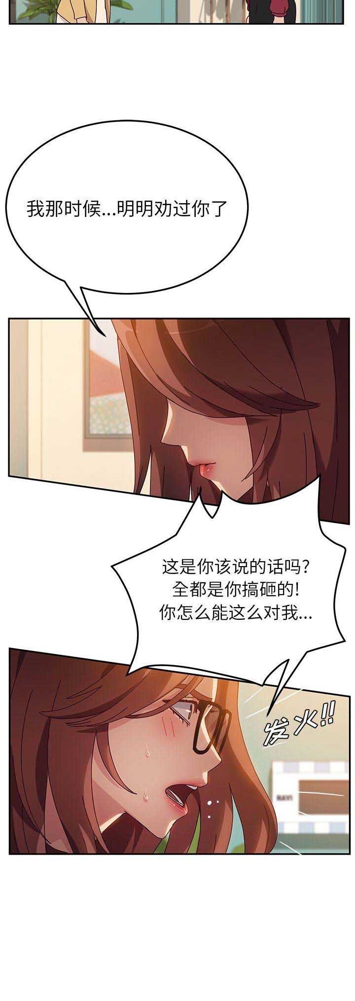 她们的恶作剧漫画,第71话1图