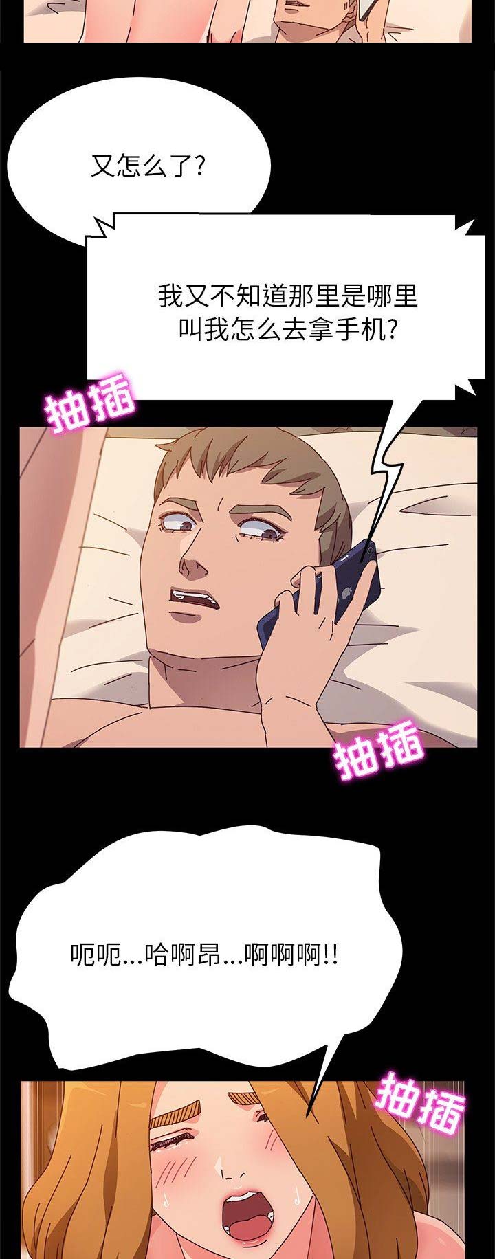 她们的恶作剧漫画,第91话1图