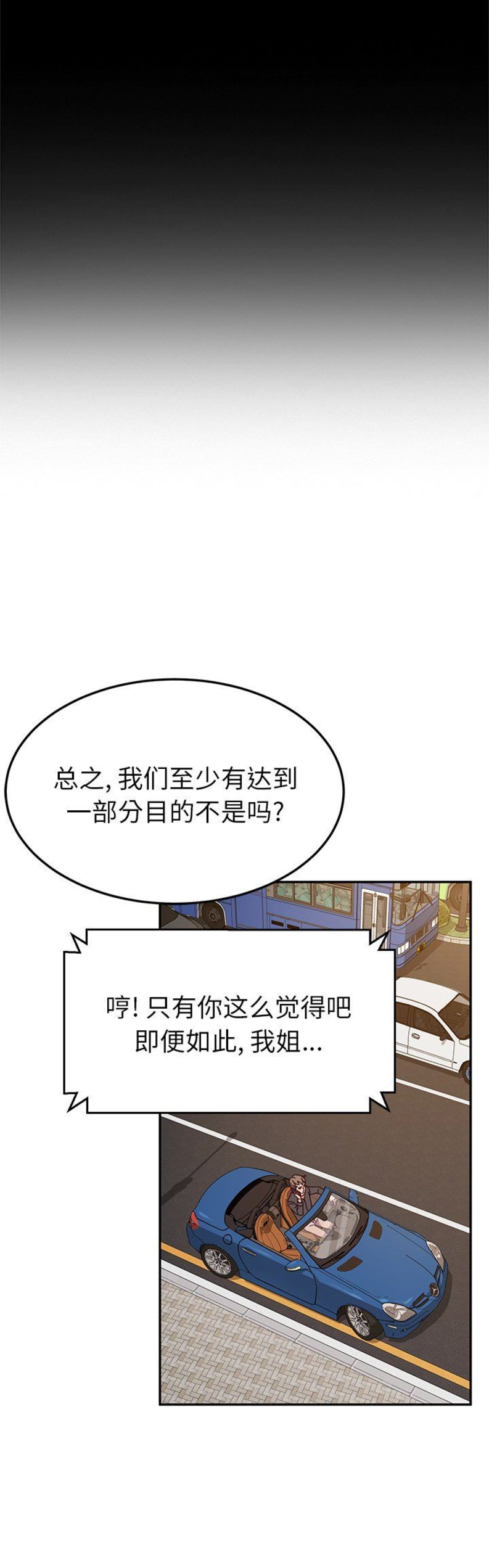 她们的名字同学聚会后续漫画,第60话2图