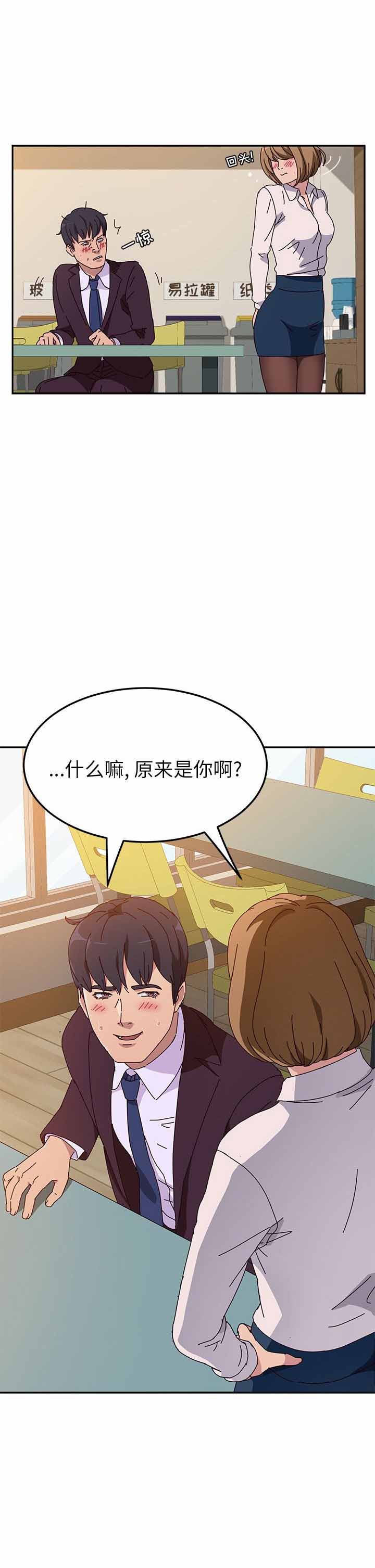 恶作剧的女孩漫画,第20话2图