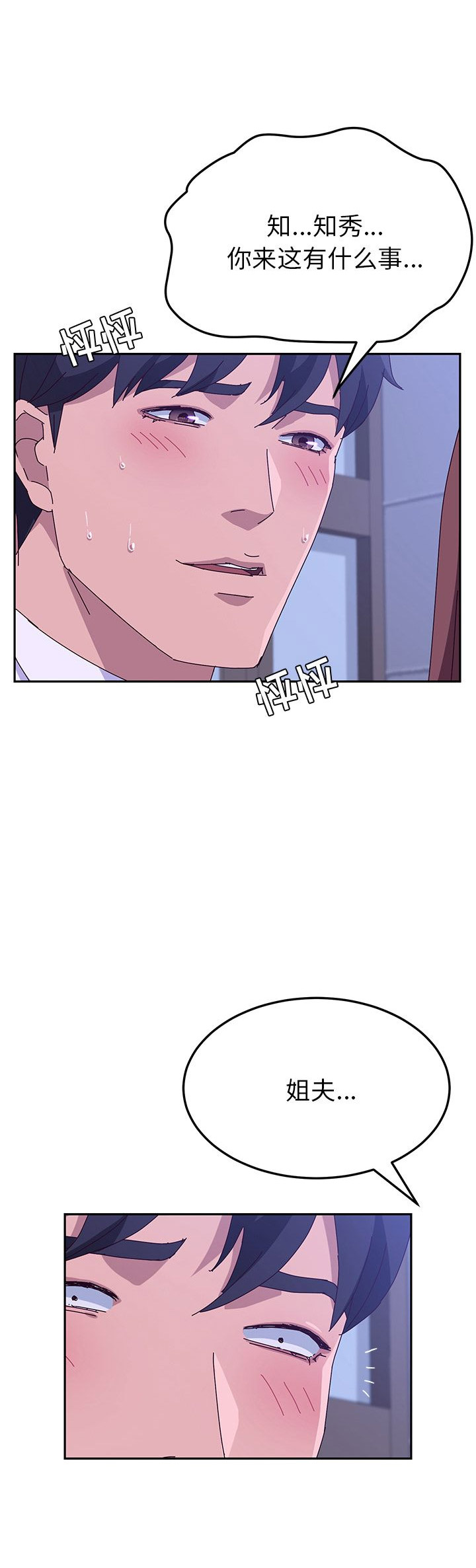 她们的恶作剧动漫免费第16漫画,第33话1图
