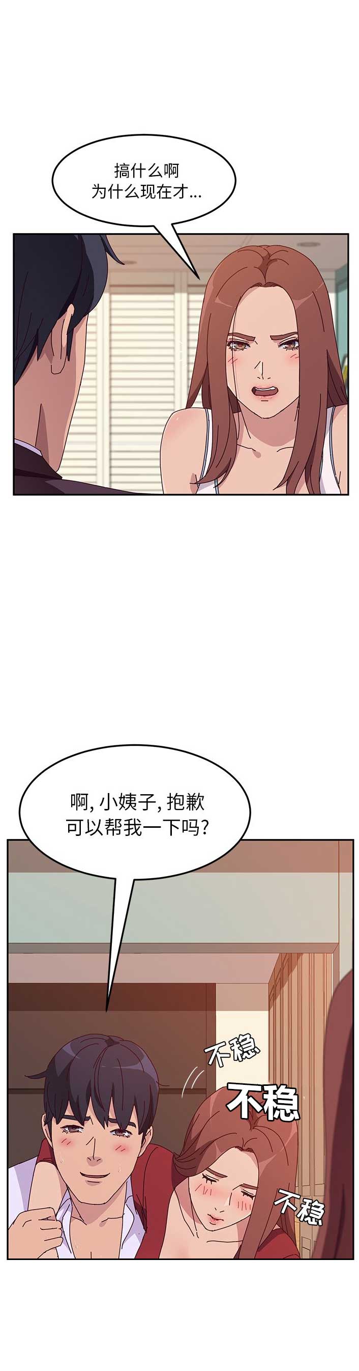 她们的恶作剧免费无删减漫画,第29话2图