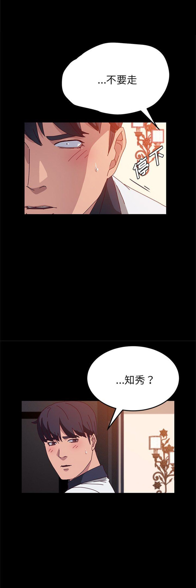恶作剧的女人漫画,第54话2图