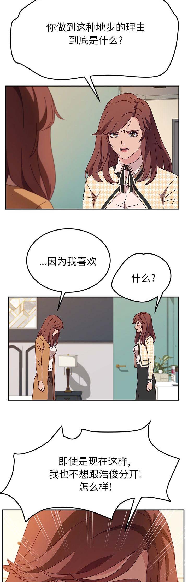 她们的恶作剧免费无删减漫画,第98话1图