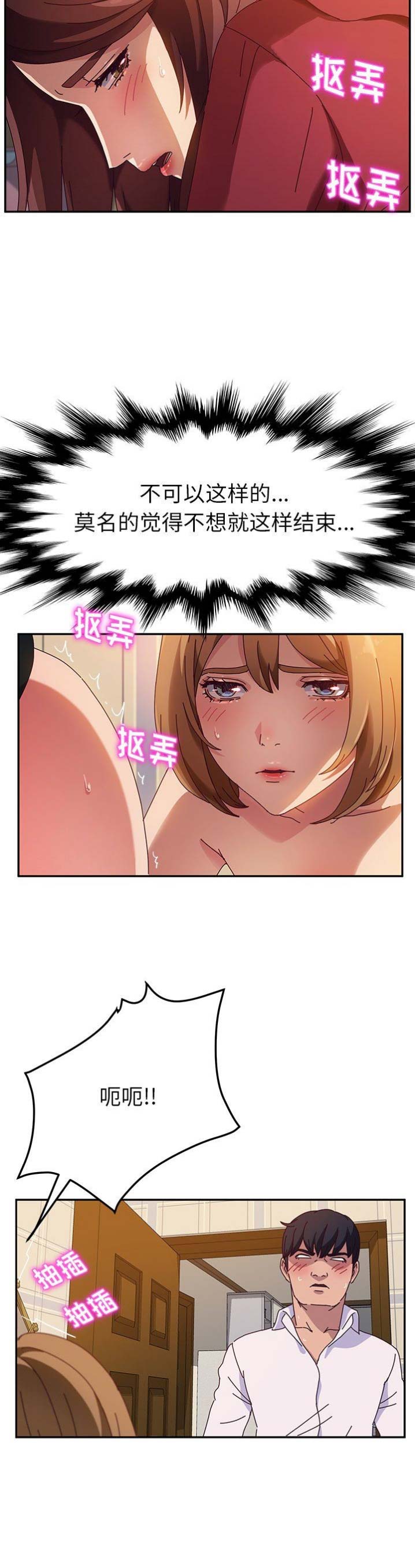 她们的恶作剧免费漫画第54画漫画,第69话1图