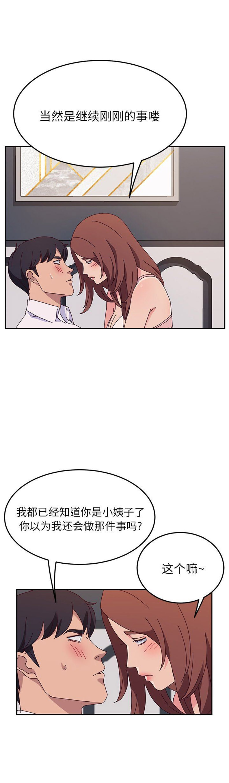 她们的恶作剧动漫免费第16漫画,第57话1图