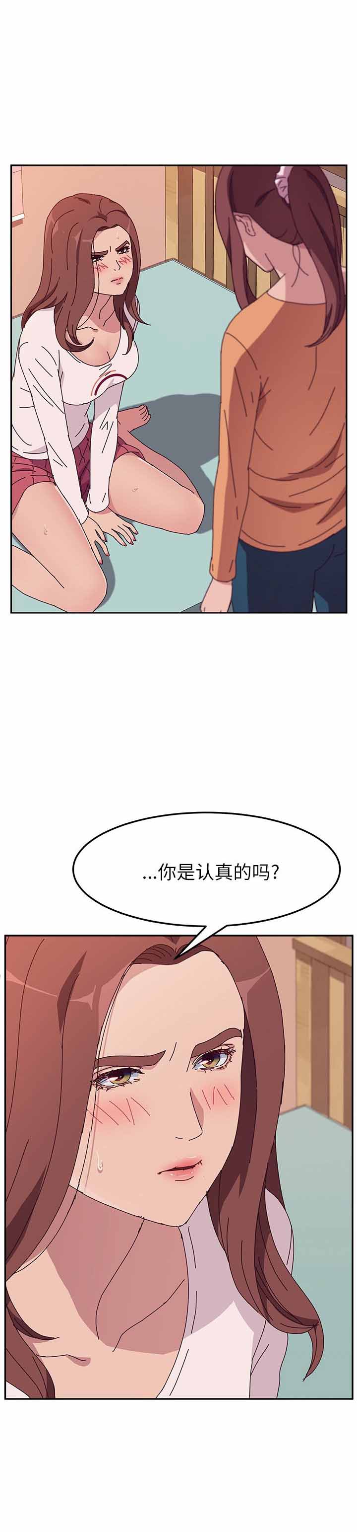 她们俩的恶作剧漫画,第11话1图