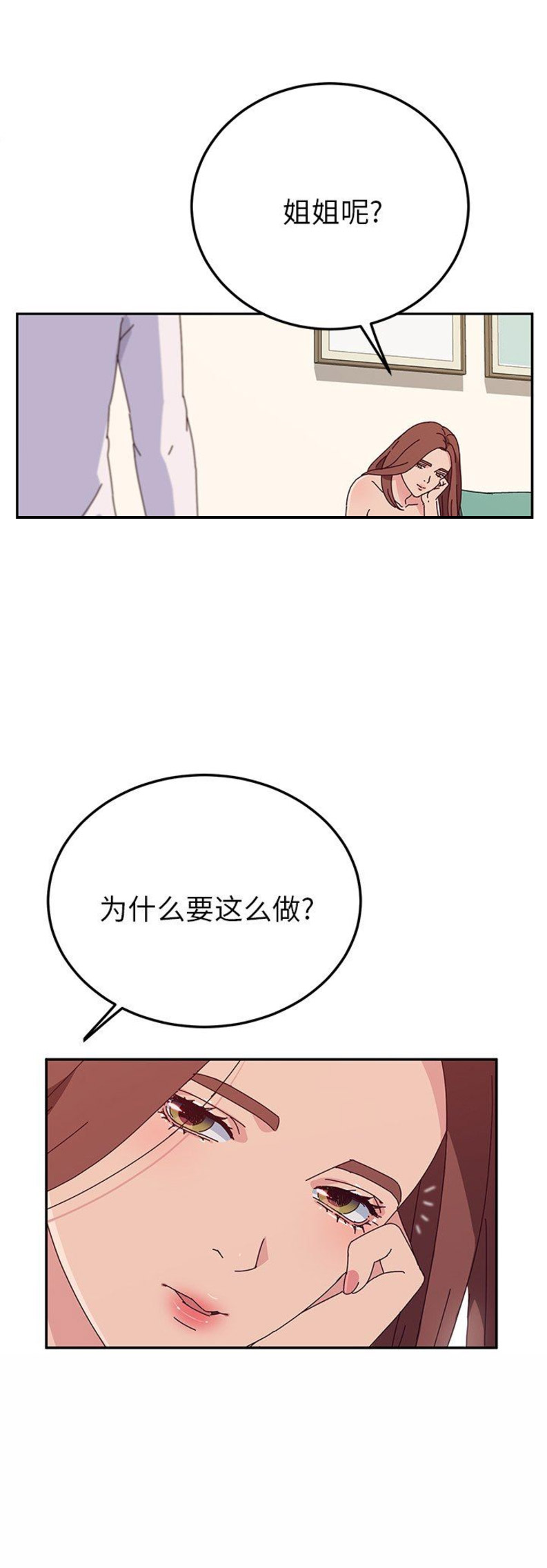 她们的传奇漫画,第55话2图