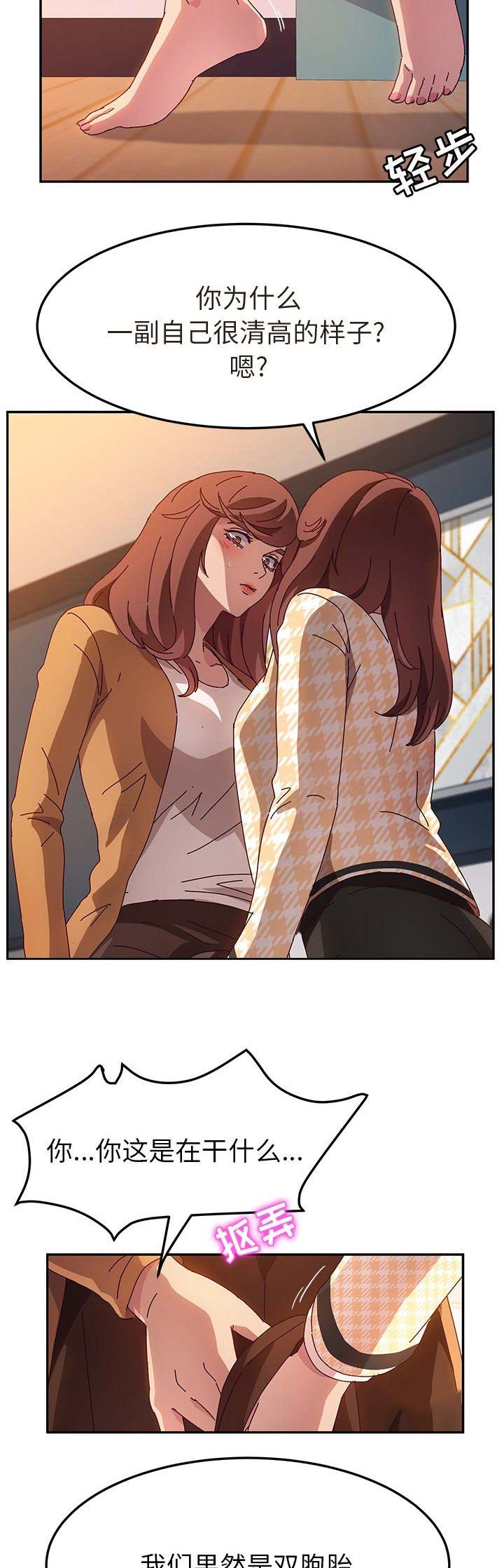 她们的恶作剧漫画,第100话1图