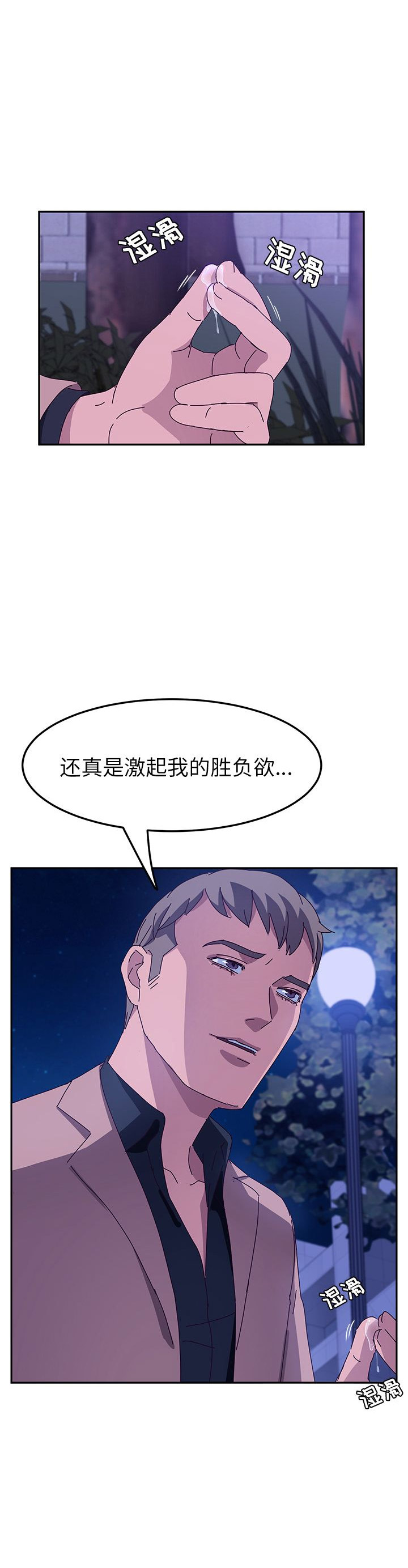 她们的恶作剧动漫免费第16漫画,第37话1图