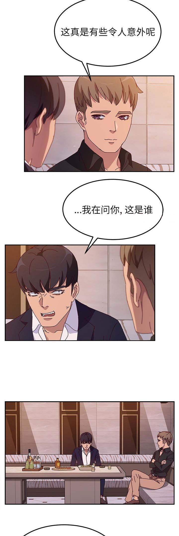 她们的名字电视剧解说漫画,第83话2图