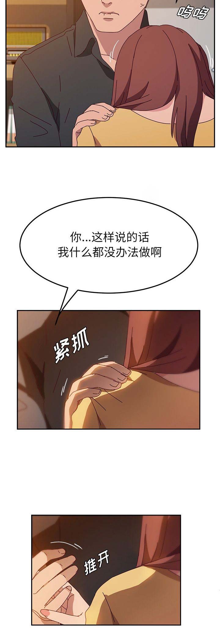 她们的恶作剧画漫画未删节版漫画,第78话2图