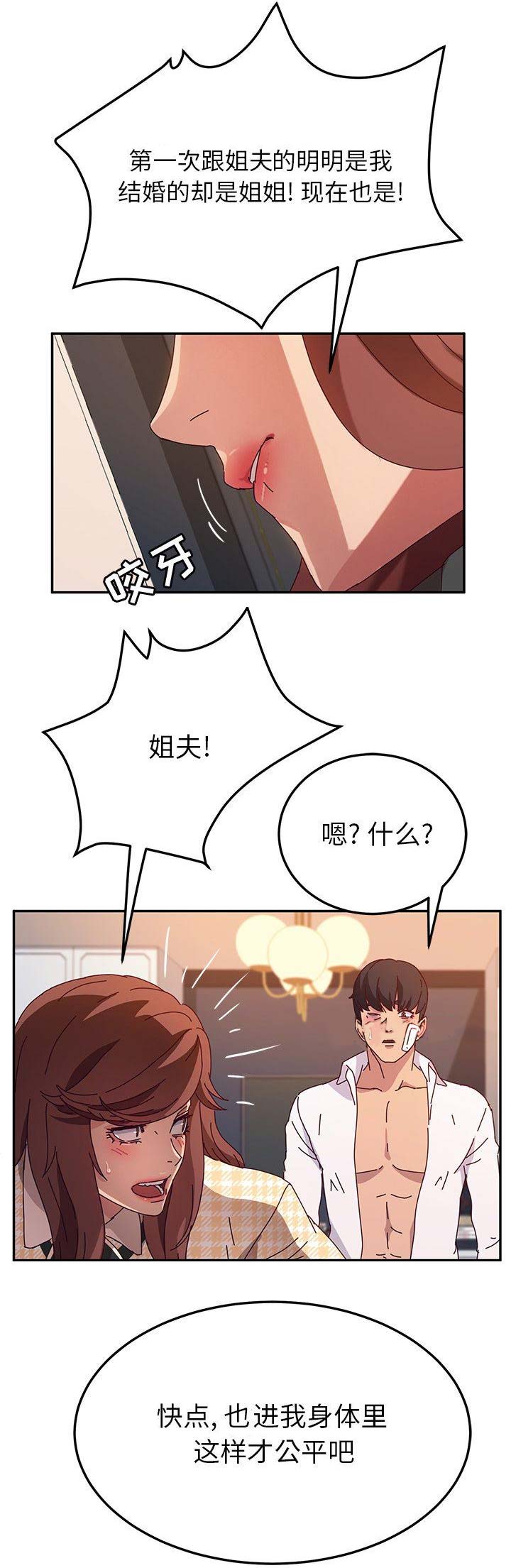 她们的恶搞在线阅读漫画,第102话1图