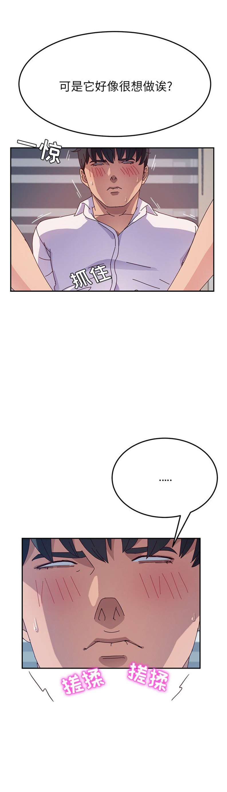她们的恶作剧动漫免费第16漫画,第57话2图