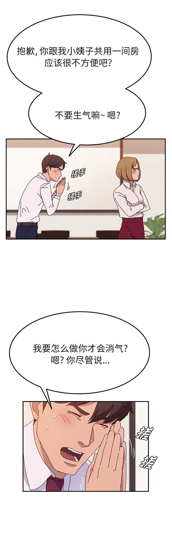 她们的恶作剧漫画,第41话1图