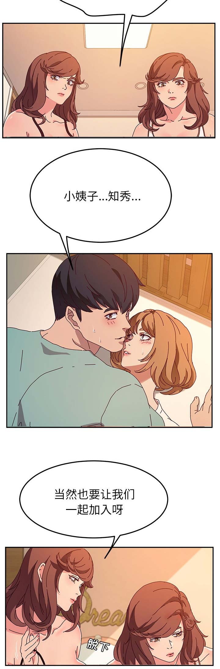 她们的恶作剧漫画,第108话1图