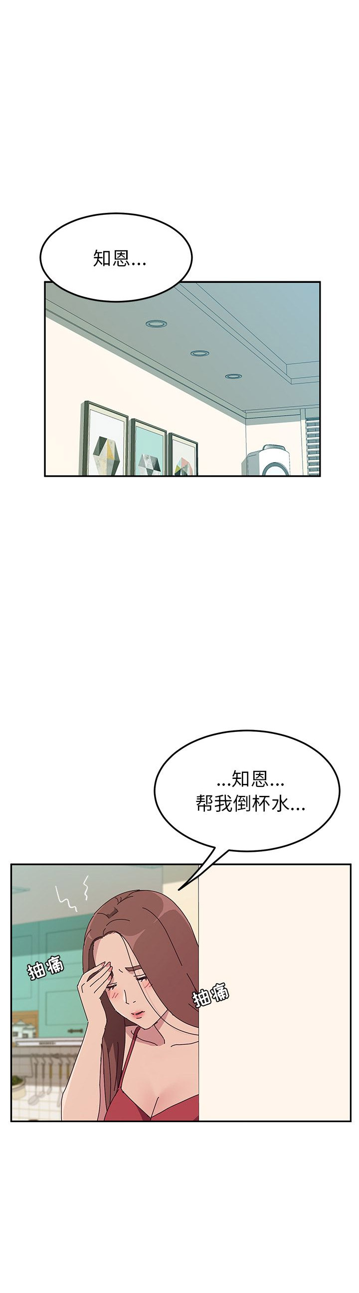 她们的恶作剧漫画免费版完整版下拉3漫画,第33话1图