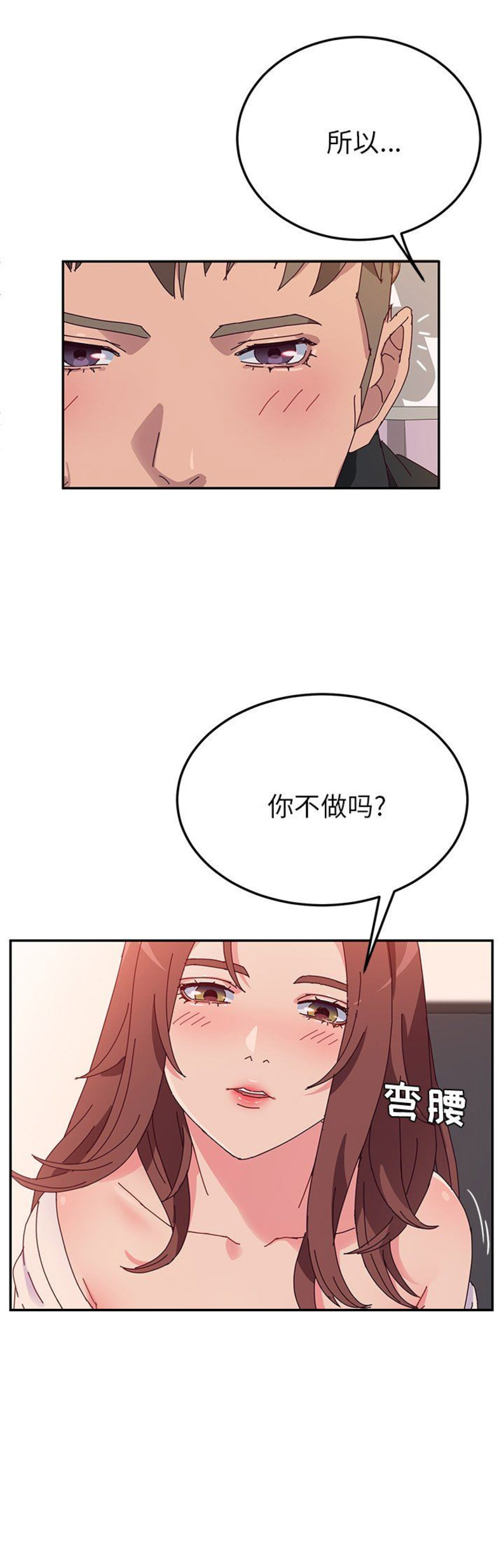 她们的恶作剧动漫免费第16漫画,第57话2图