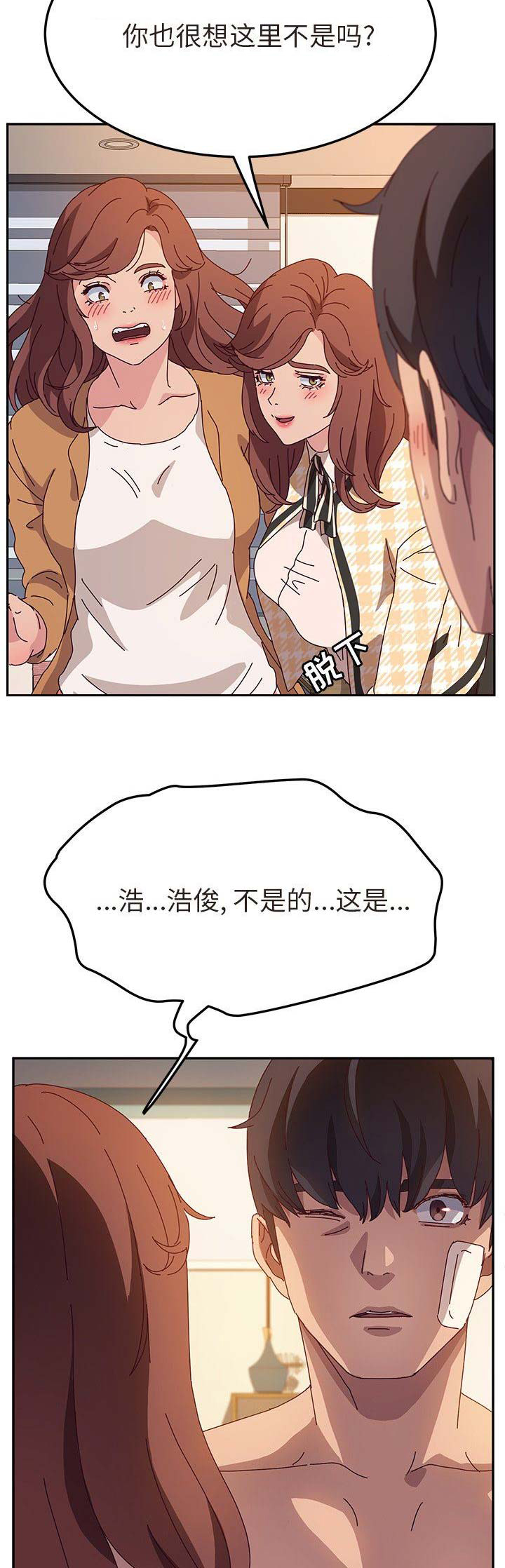 她们的恶作剧漫画,第100话2图