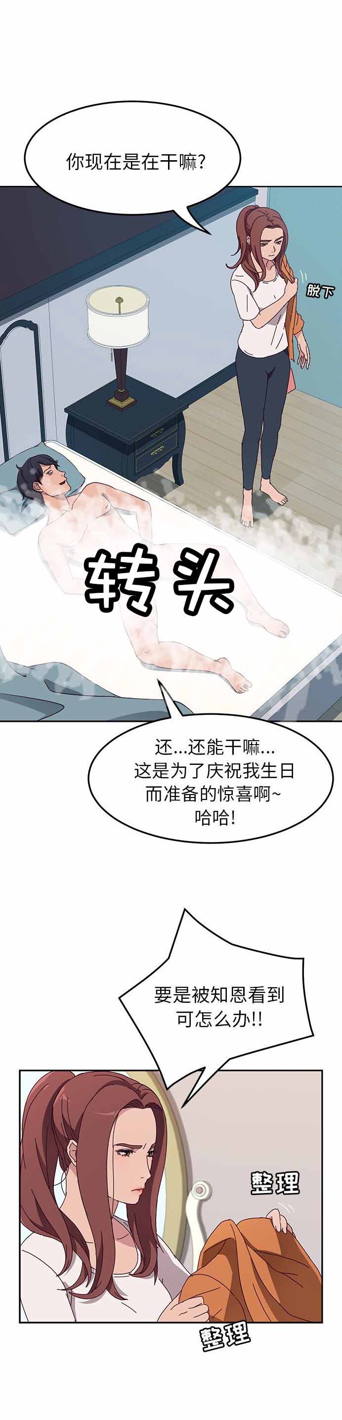 她们的英语怎么说漫画,第5话1图