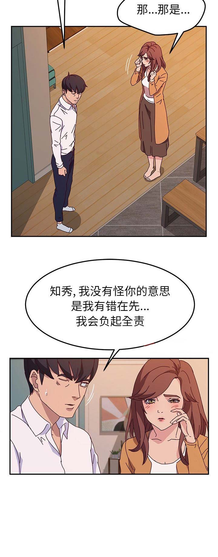 她们的恶作漫画,第90话2图