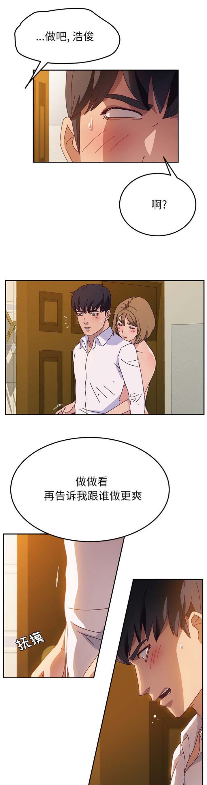 她们的恶作剧免费漫画第54画漫画,第69话2图