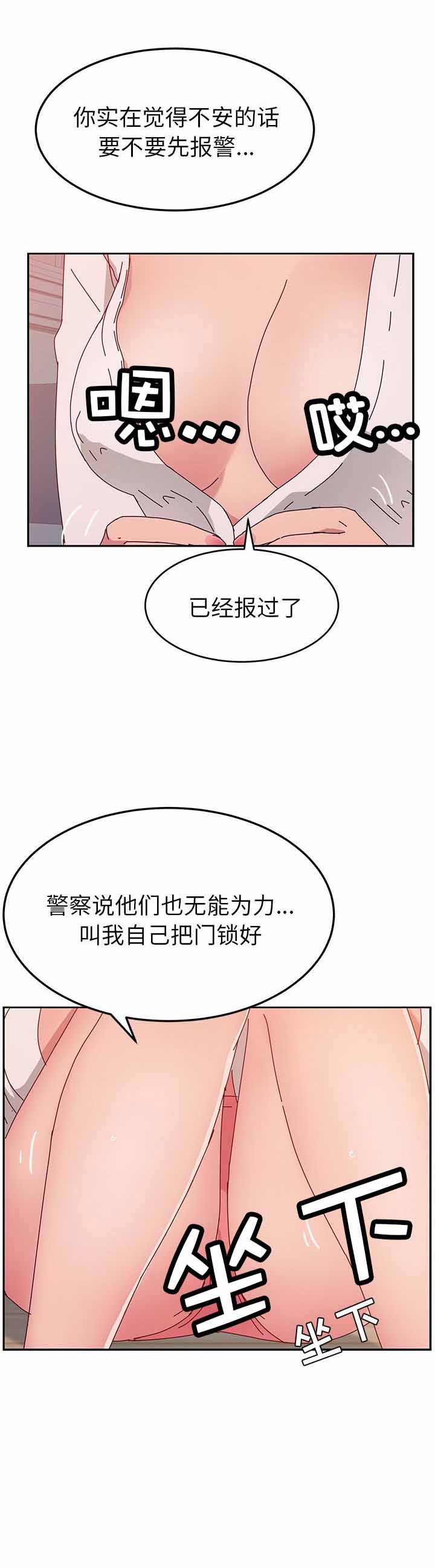 她们的恶作剧到底谁是谁漫画,第22话2图