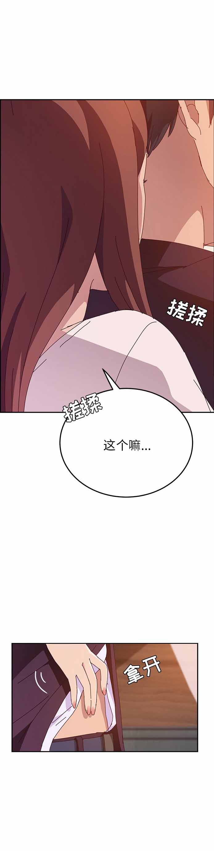 她们的恶作剧画无裁剪漫画,第13话2图