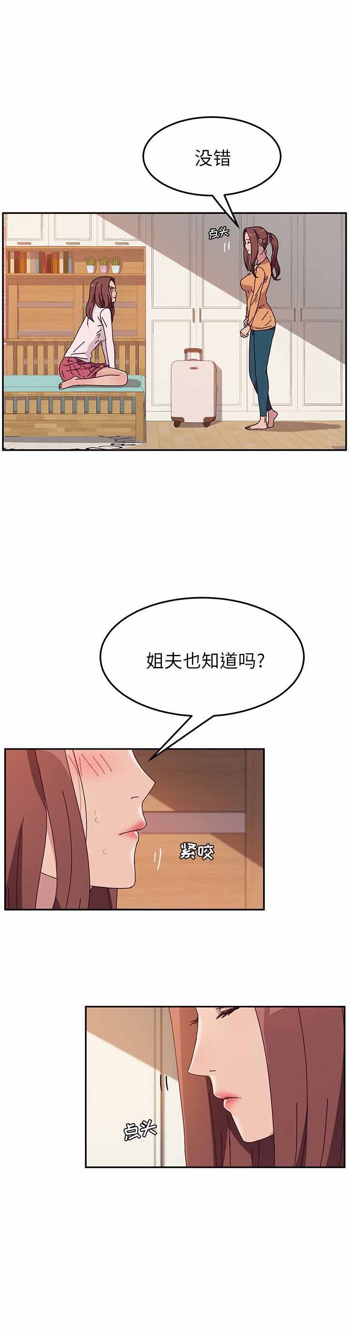 她们俩的恶作剧漫画,第11话2图