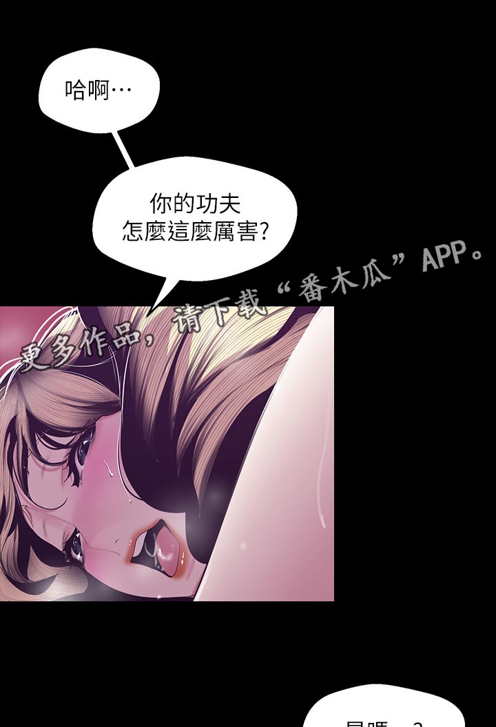 被偏爱的小花妖漫画,第131章：到我办公室1图