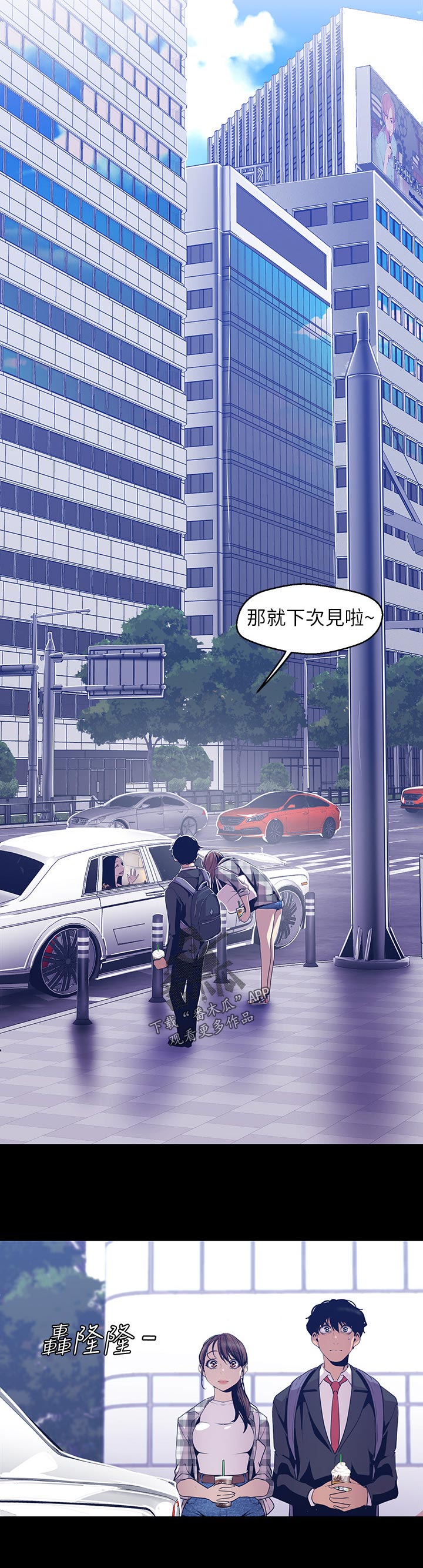 被偏爱都有恃无恐漫画,第144章：下次见2图